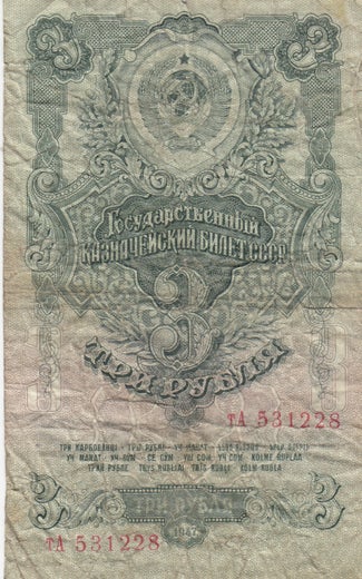 CCCP 3 Ruplaa 1947 P-218 ( 1?-1 )